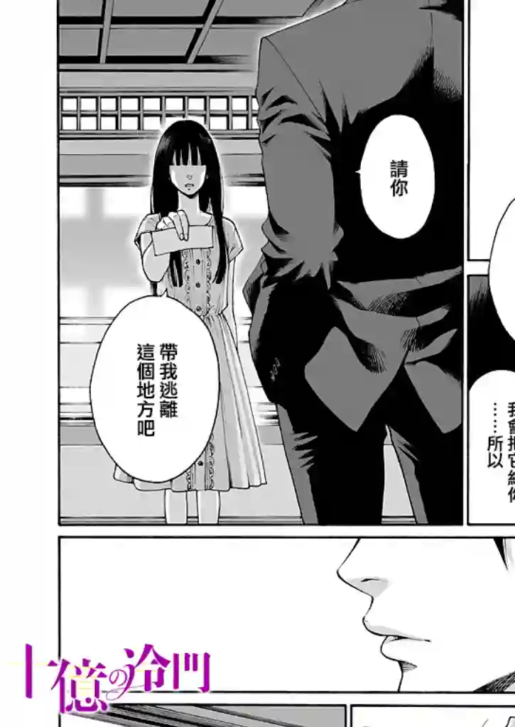 身价十亿的少女～吉原第一的花魁～第15话