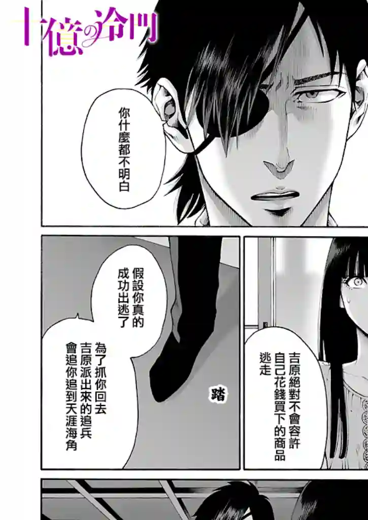 身价十亿的少女～吉原第一的花魁～第15话