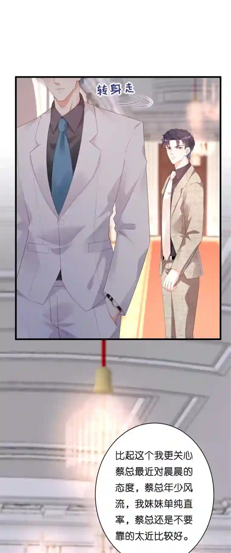 无法拥有的你第30话 错综复杂