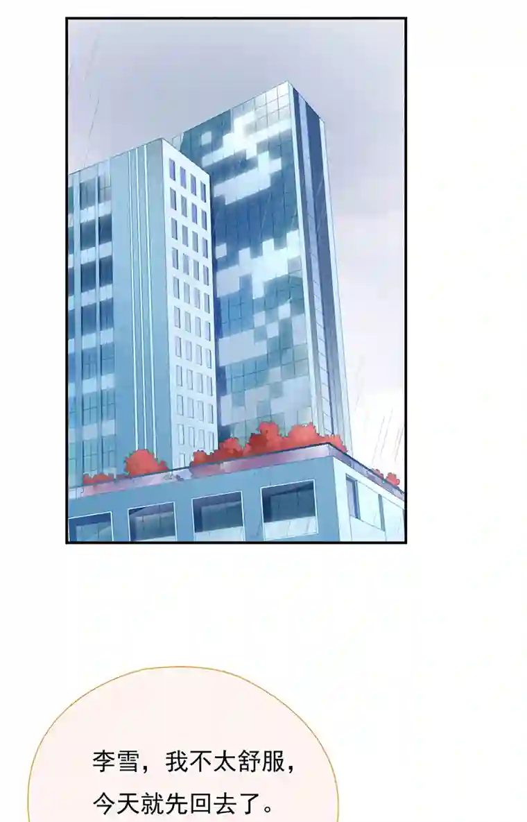 灰姑娘的陷阱第32回 我有机会吗