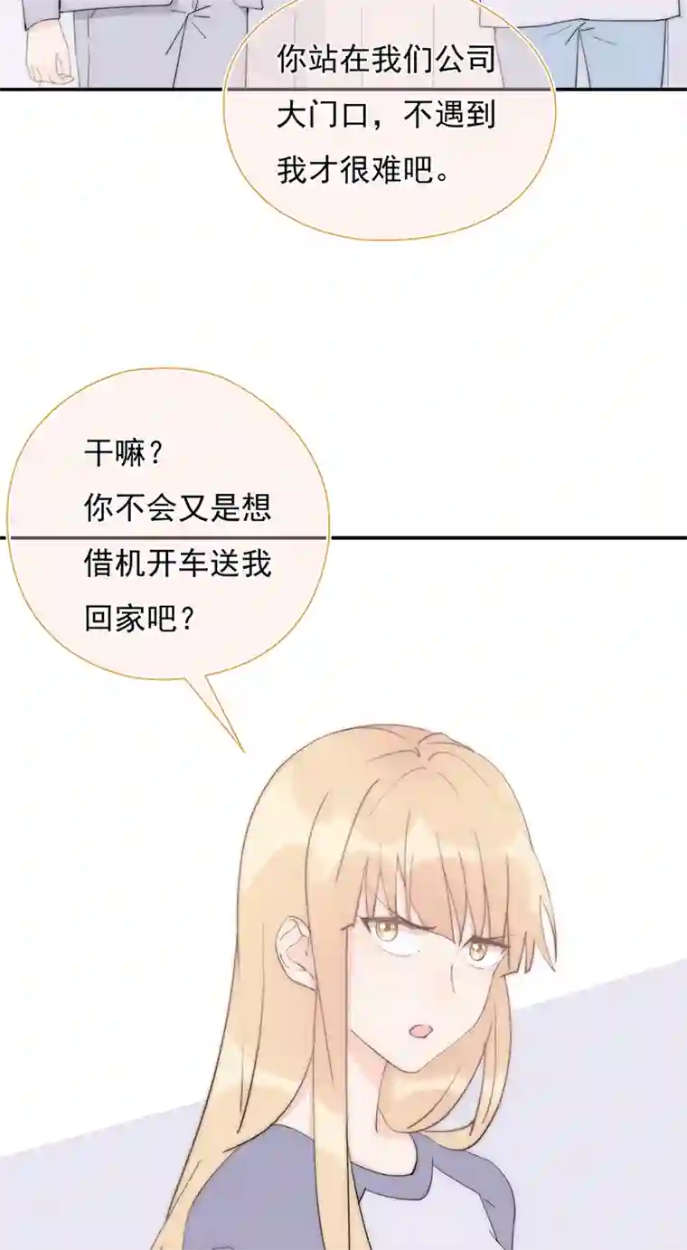 灰姑娘的陷阱第32回 我有机会吗