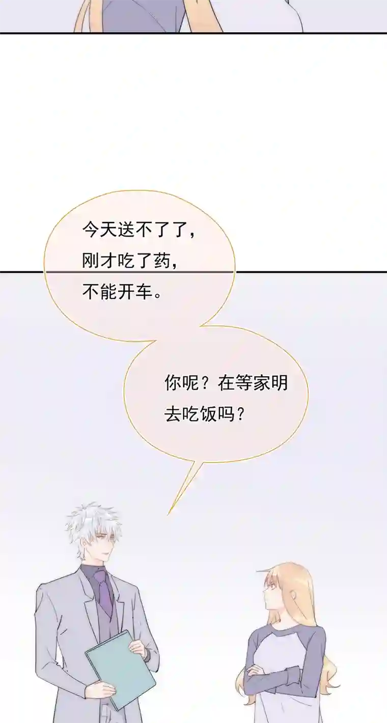 灰姑娘的陷阱第32回 我有机会吗