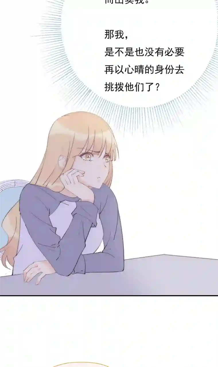 灰姑娘的陷阱第32回 我有机会吗