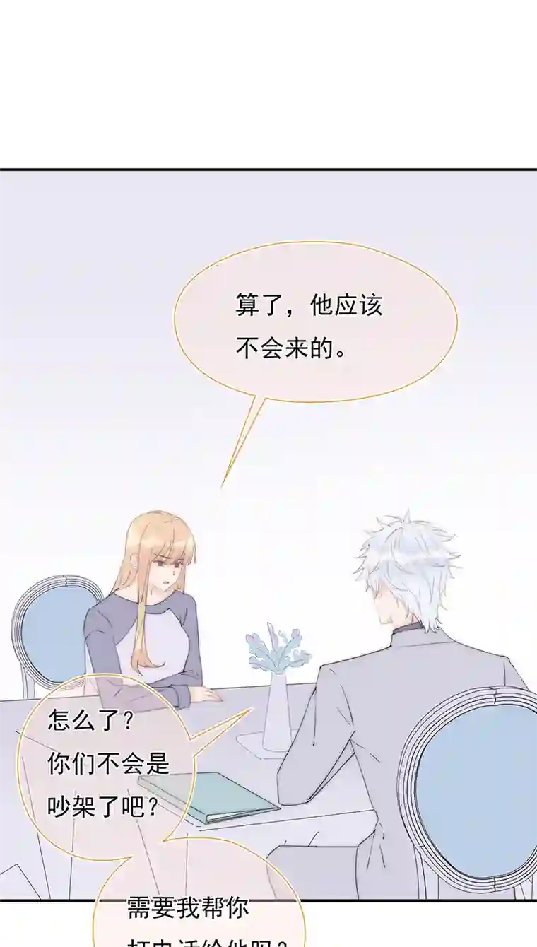 灰姑娘的陷阱第32回 我有机会吗