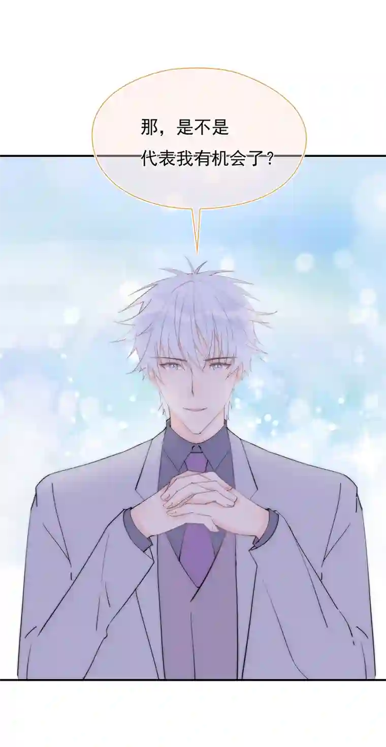 灰姑娘的陷阱第32回 我有机会吗