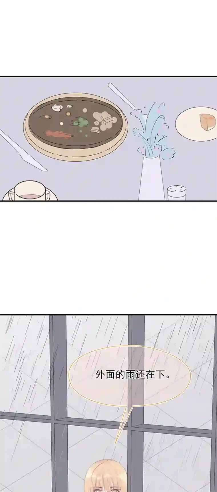 灰姑娘的陷阱第33回 我跟你一起走