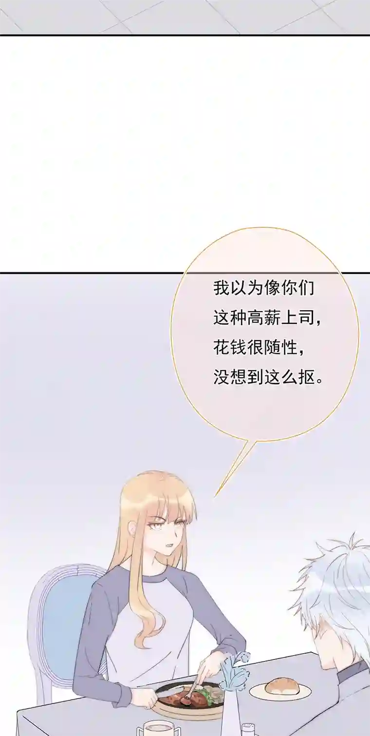 灰姑娘的陷阱第33回 我跟你一起走