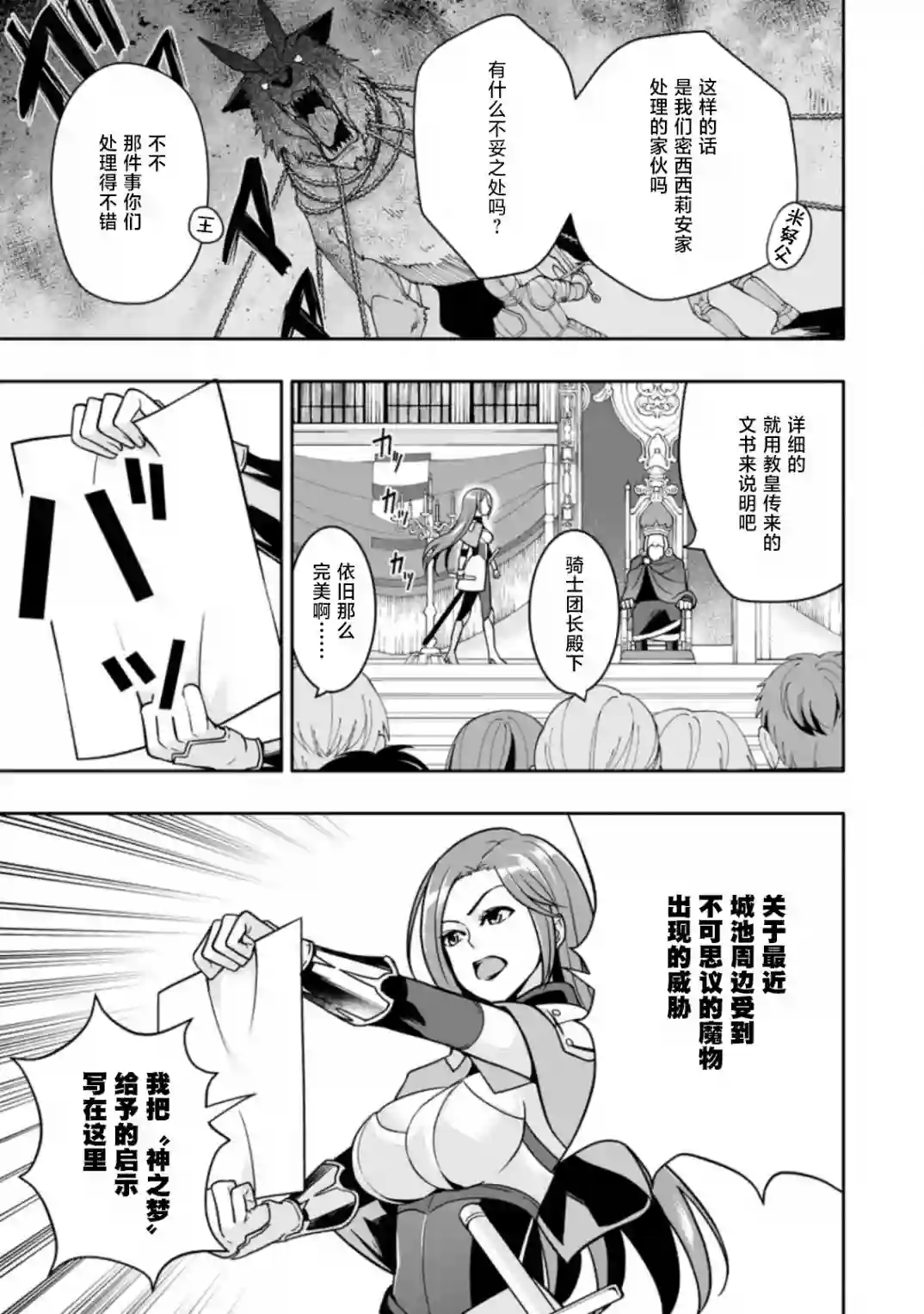 获得bug技能“扭蛋”的我开启外挂人生第4.1话