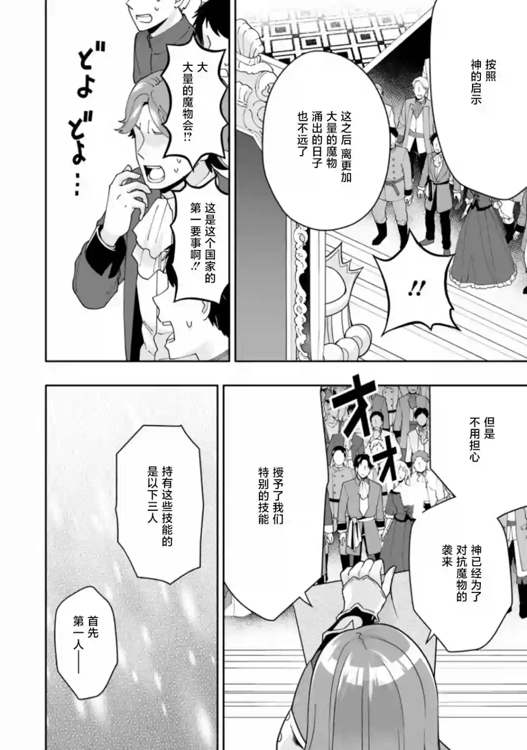 获得bug技能“扭蛋”的我开启外挂人生第4.1话