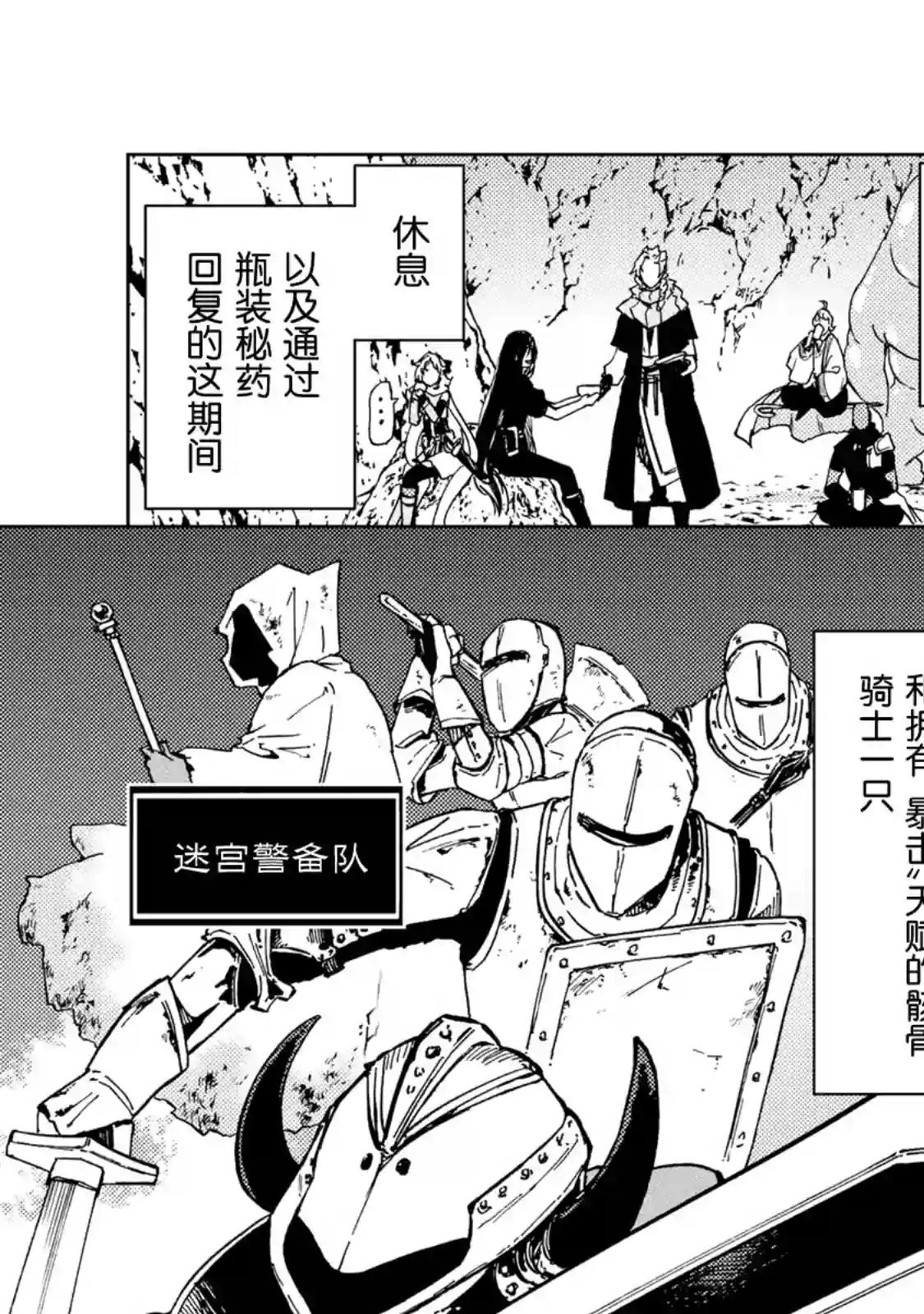 迷宫指路人第15话