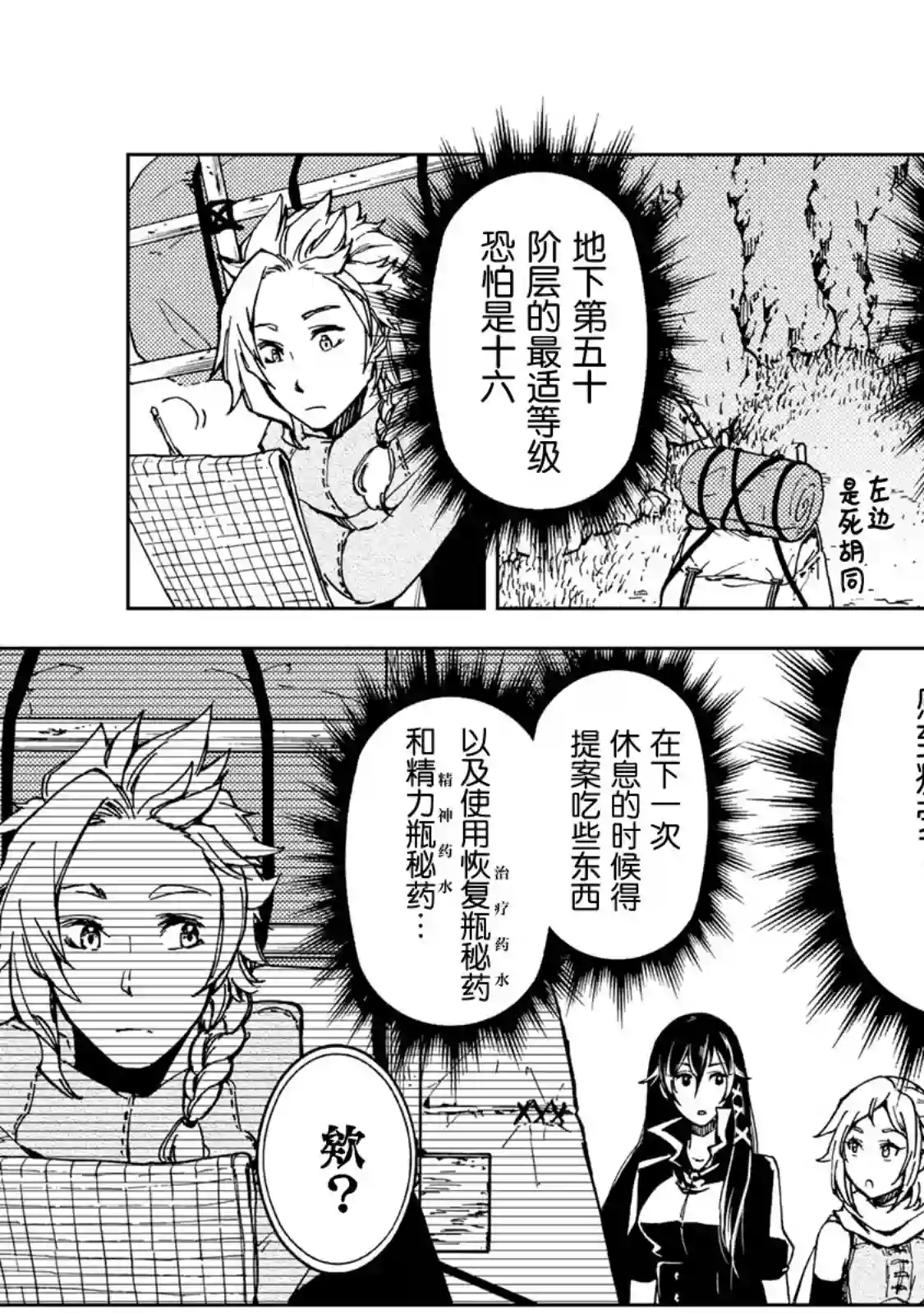 迷宫指路人第15话