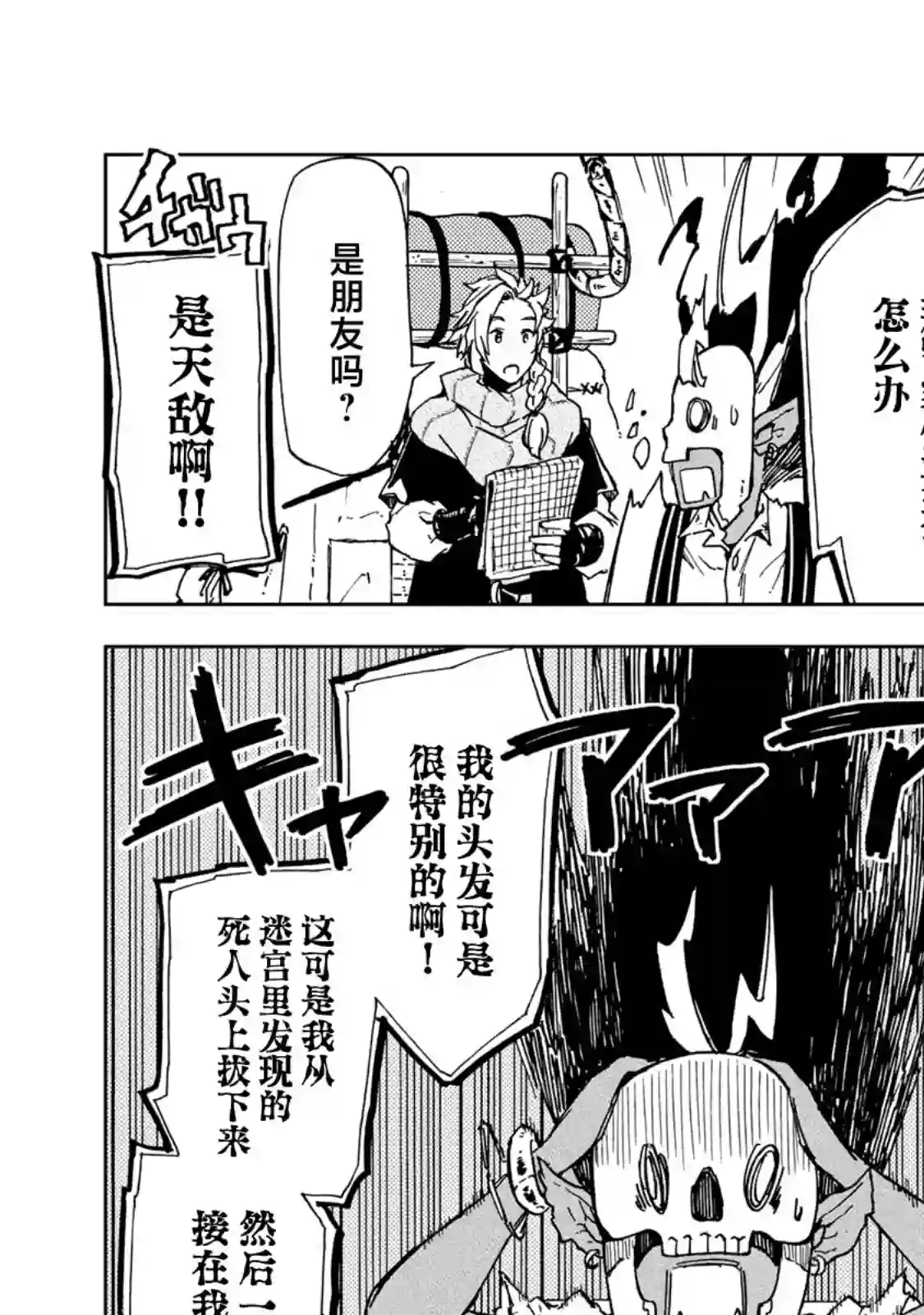 迷宫指路人第15话