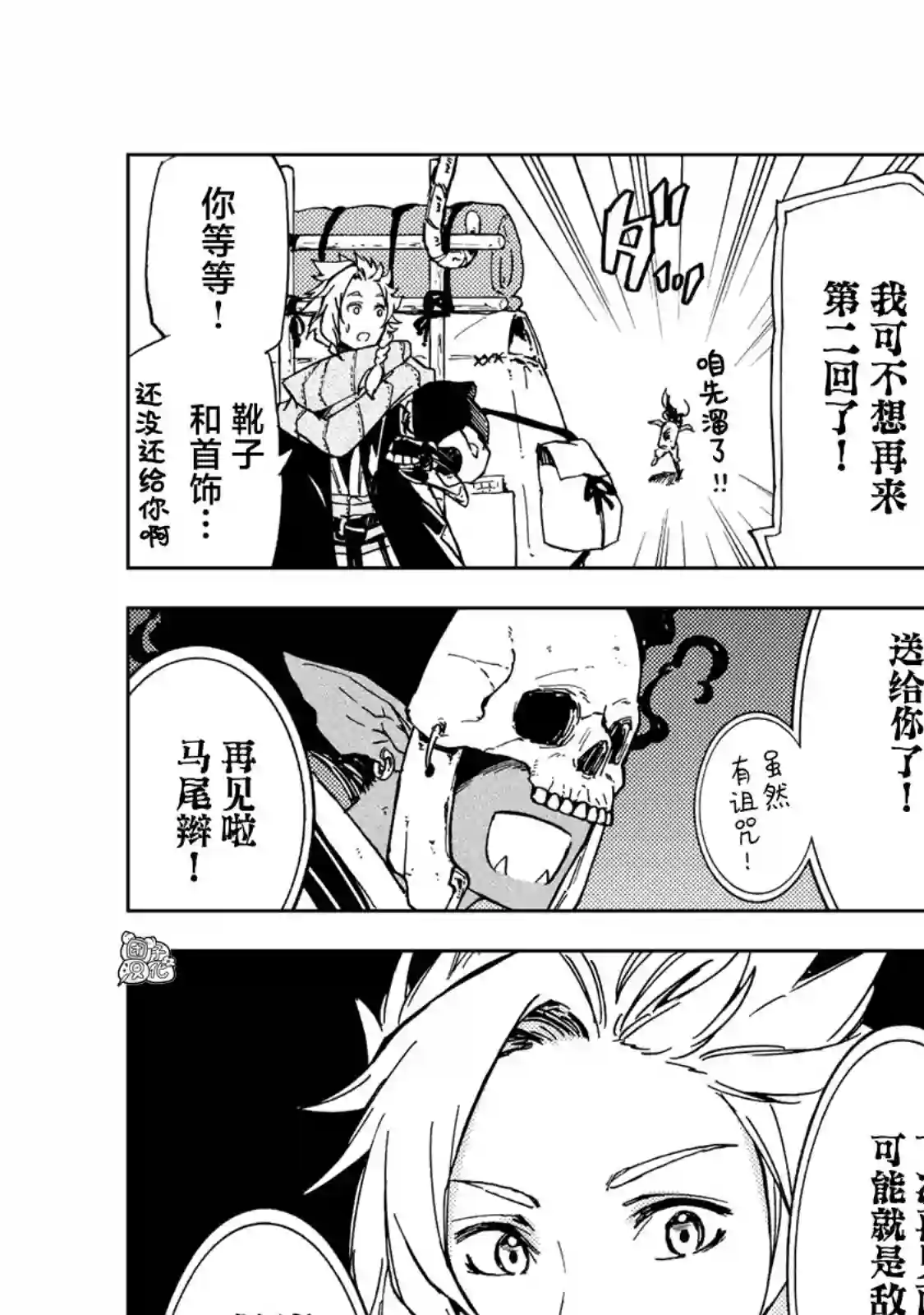 迷宫指路人第15话