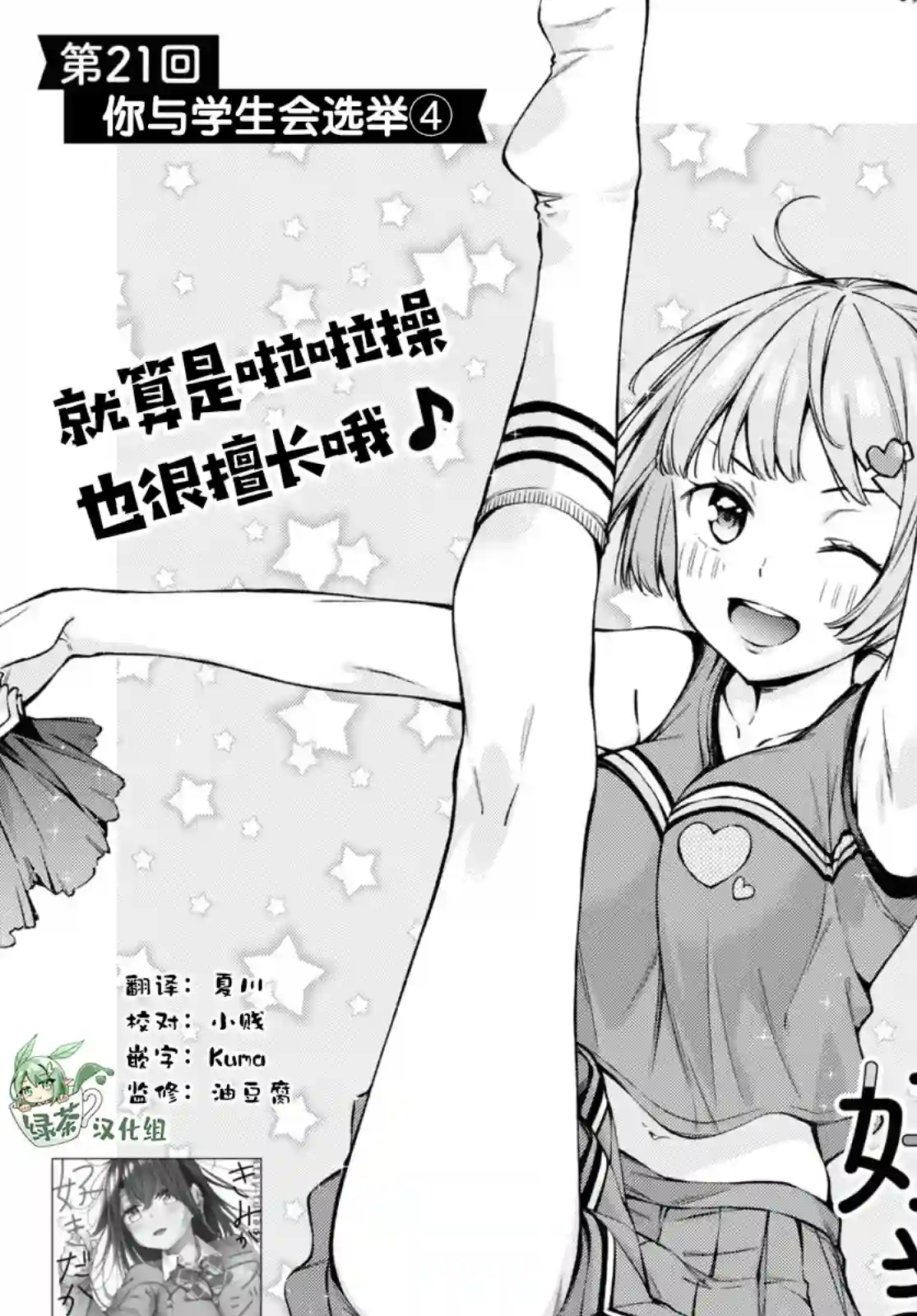 因为你喜欢听广播嘛第21话