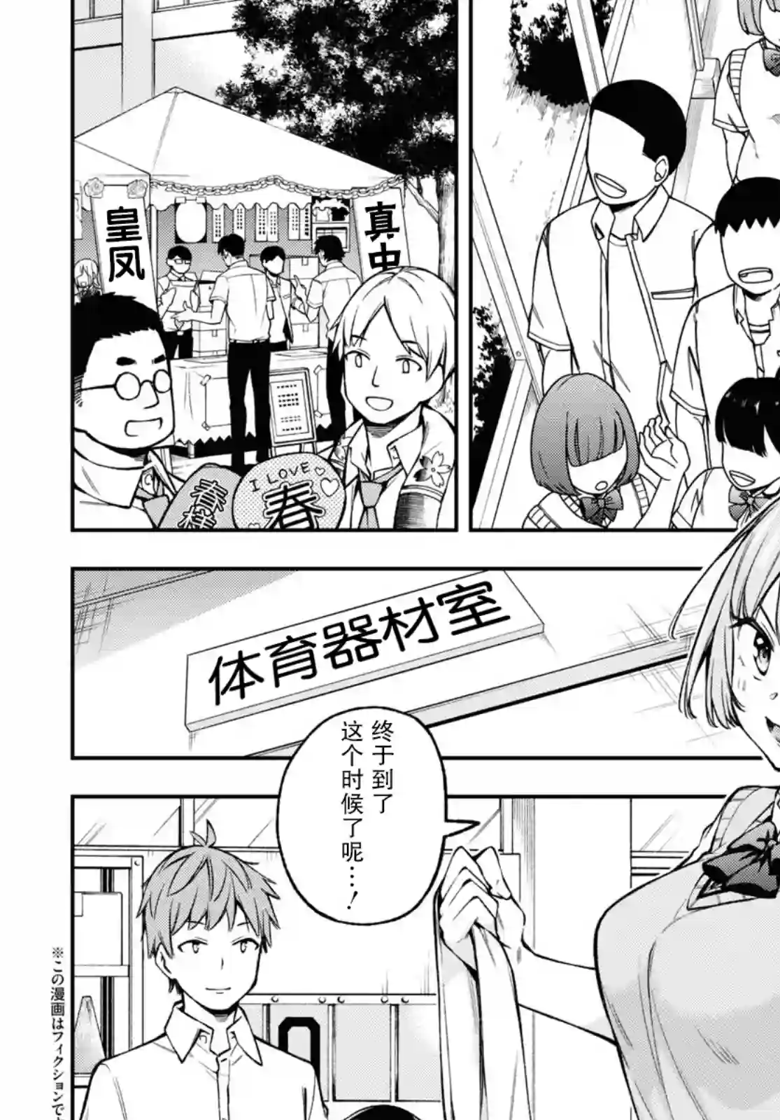 因为你喜欢听广播嘛第21话