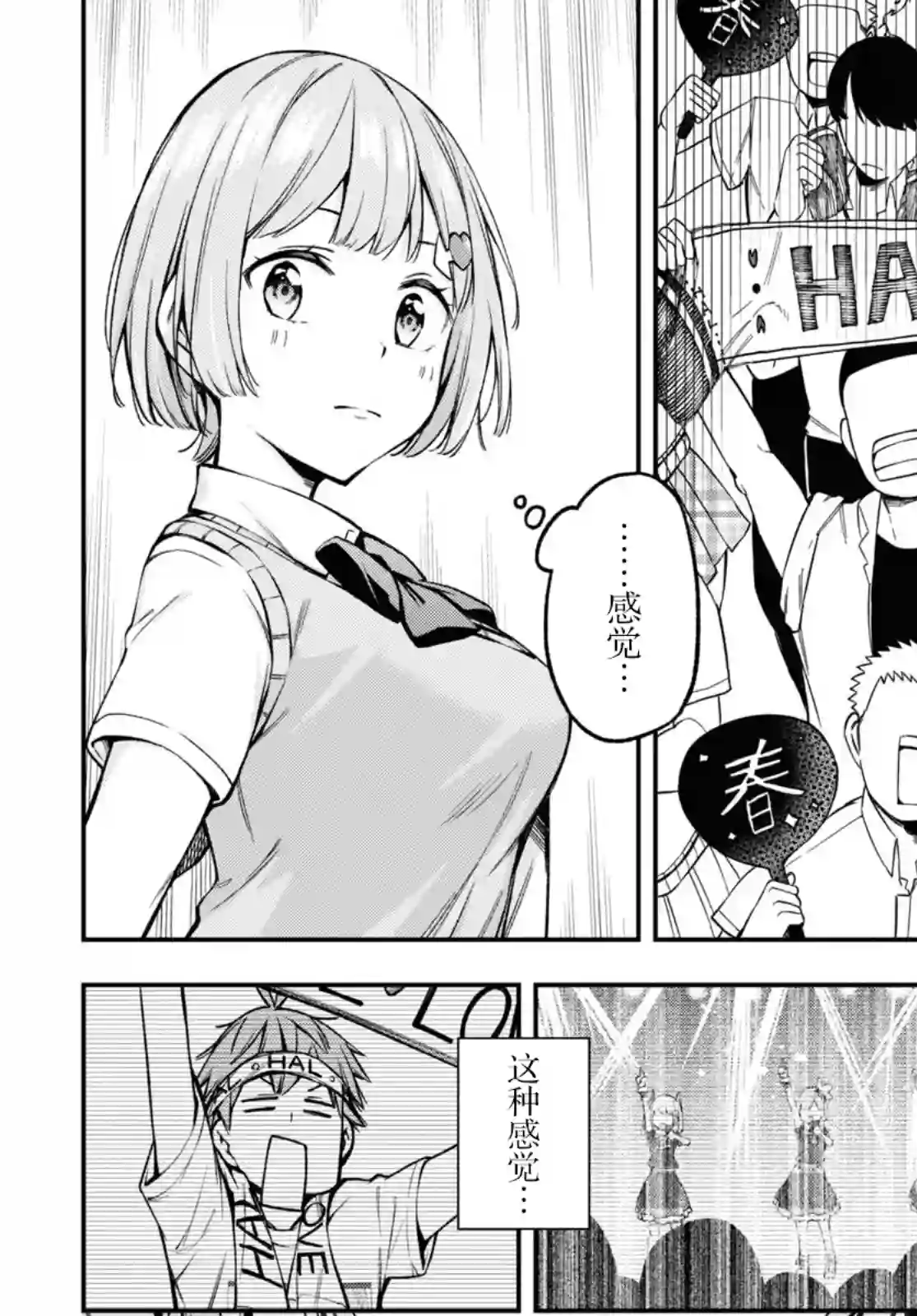 因为你喜欢听广播嘛第21话