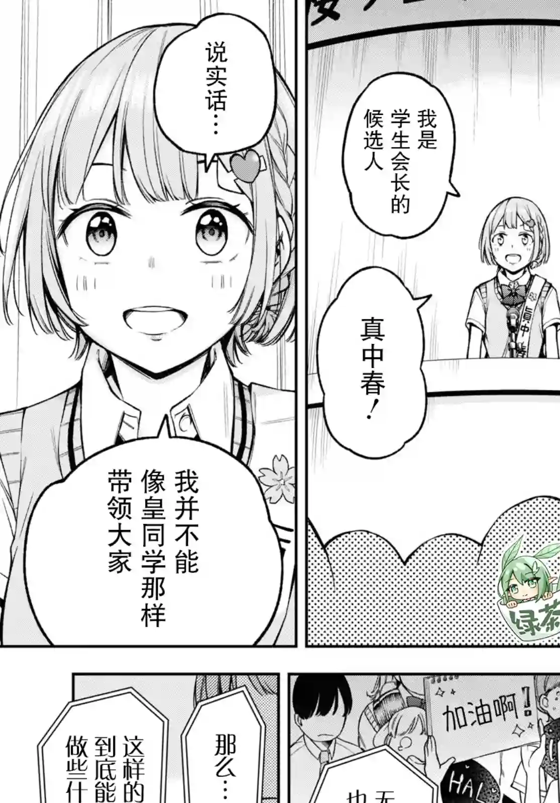 因为你喜欢听广播嘛第21话