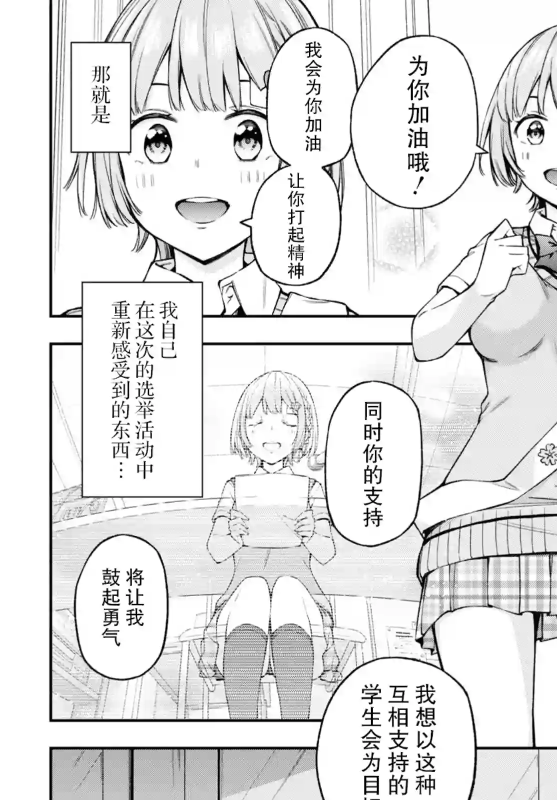 因为你喜欢听广播嘛第21话