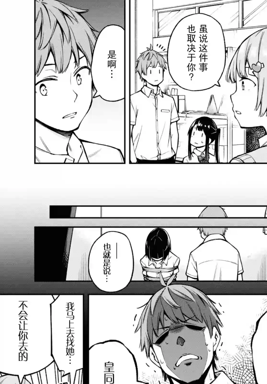 因为你喜欢听广播嘛第21话