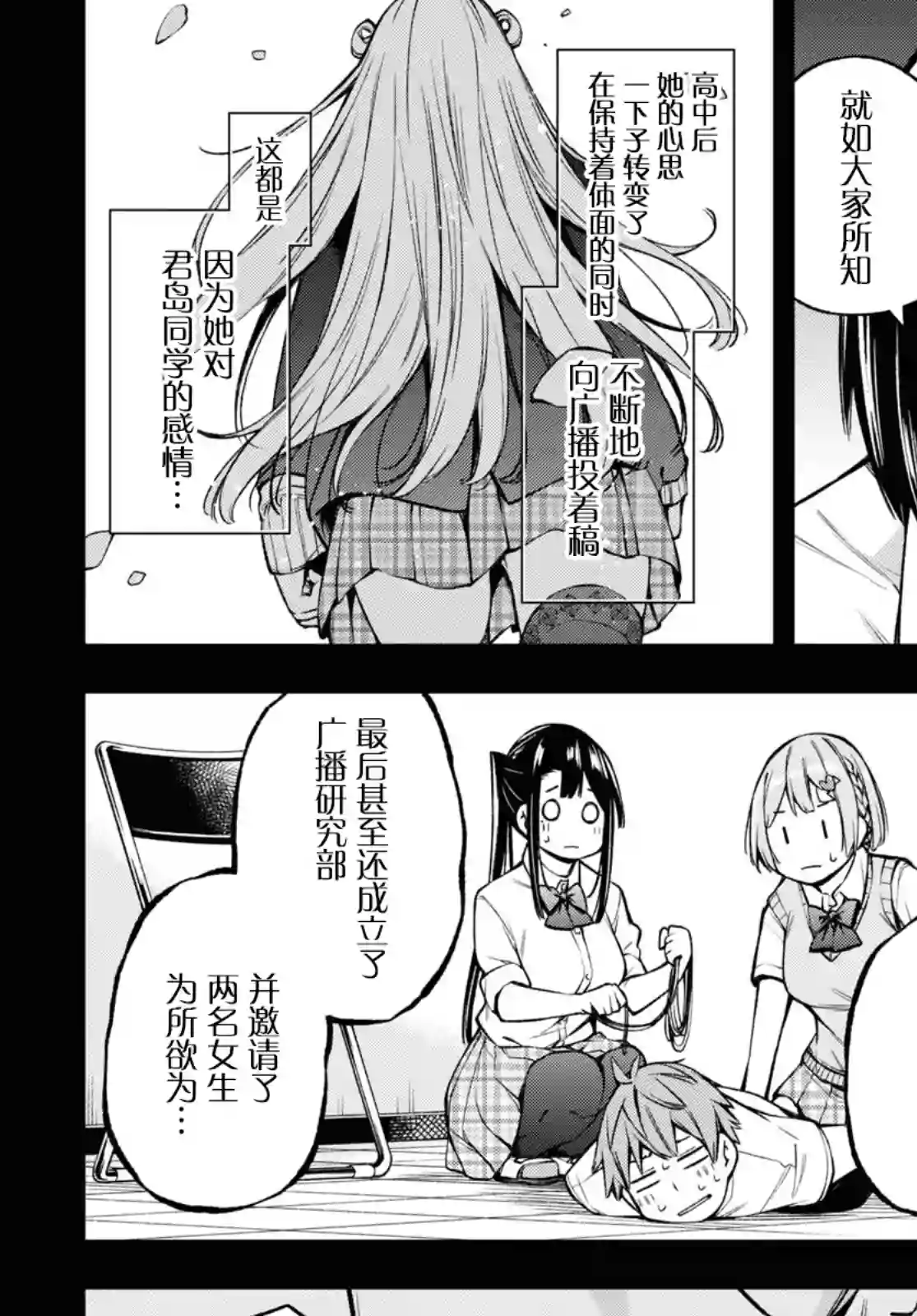 因为你喜欢听广播嘛第21话