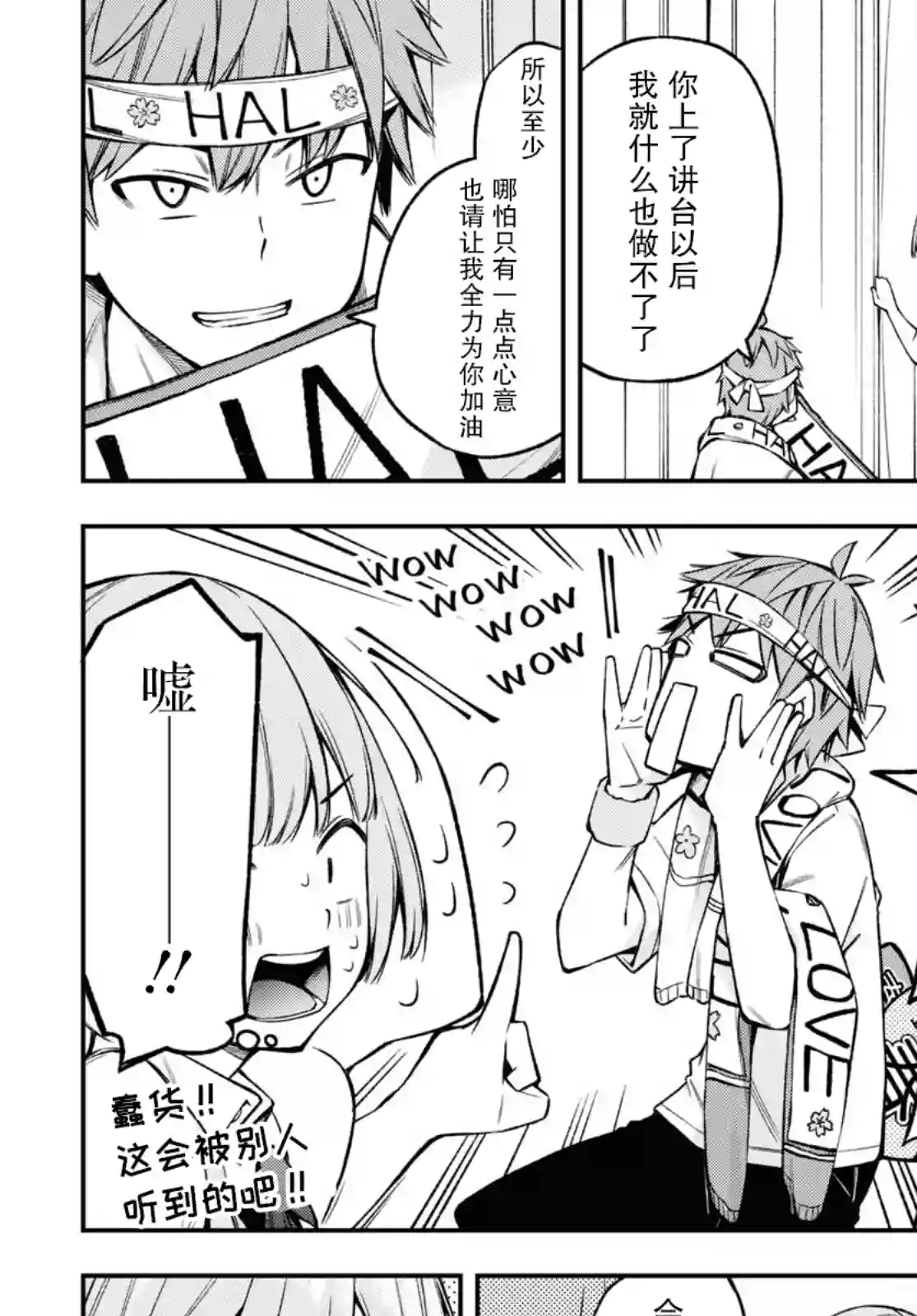 因为你喜欢听广播嘛第21话