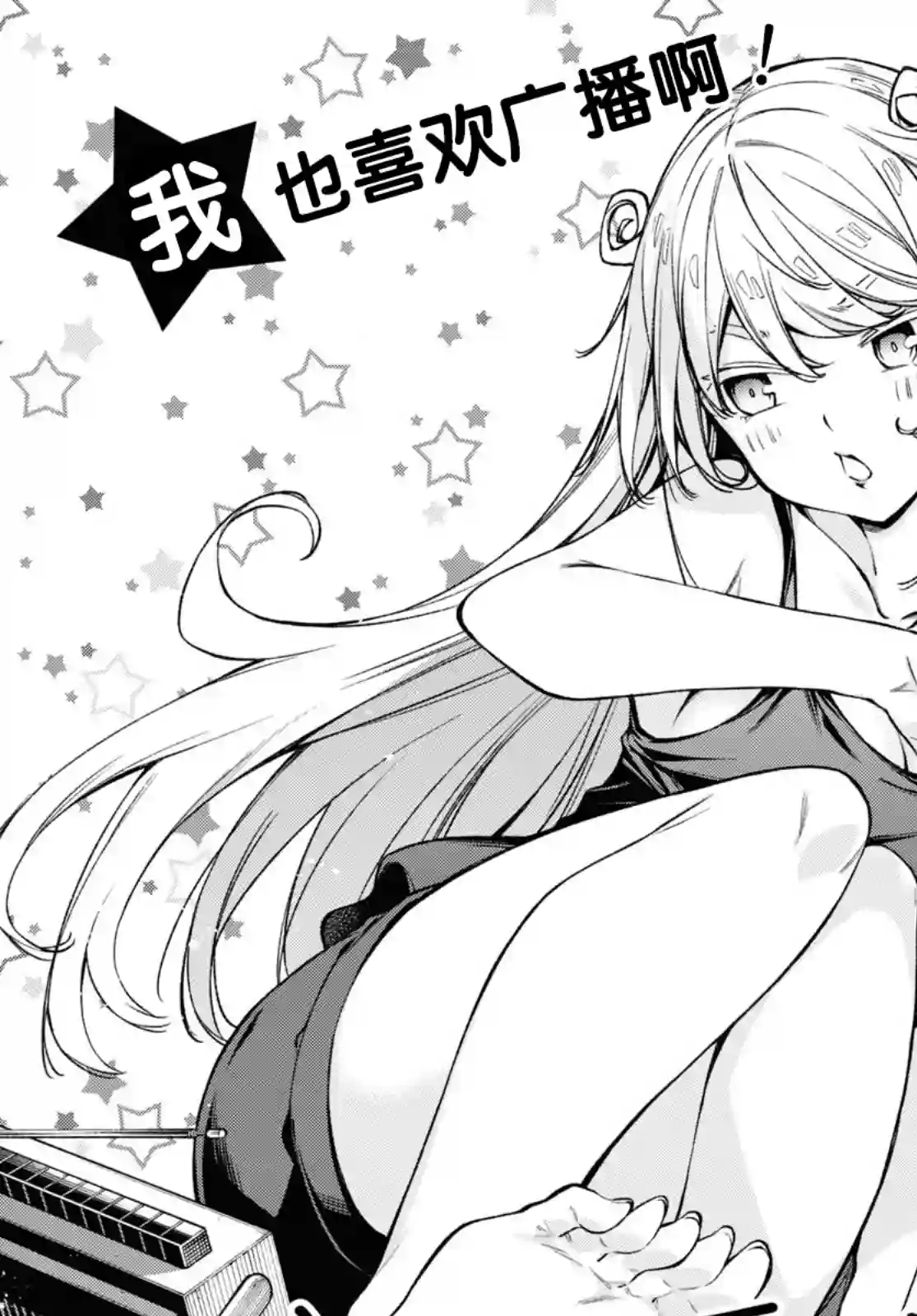 因为你喜欢听广播嘛第22话