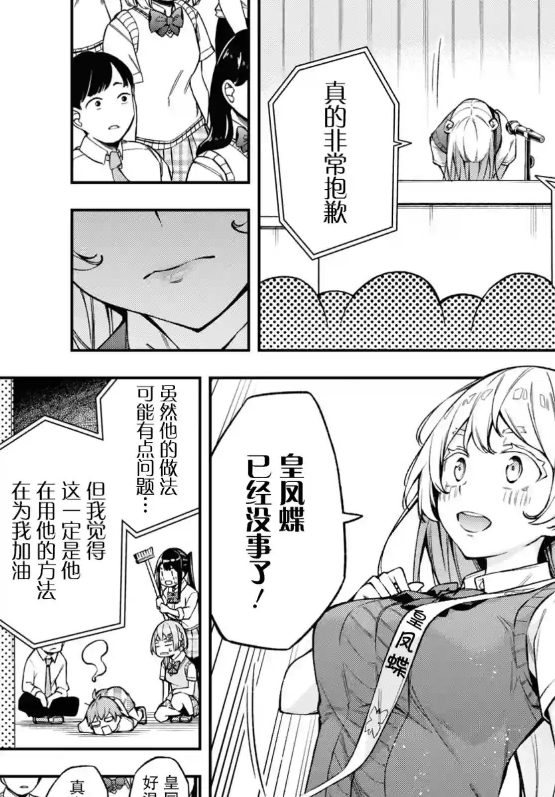 因为你喜欢听广播嘛第22话