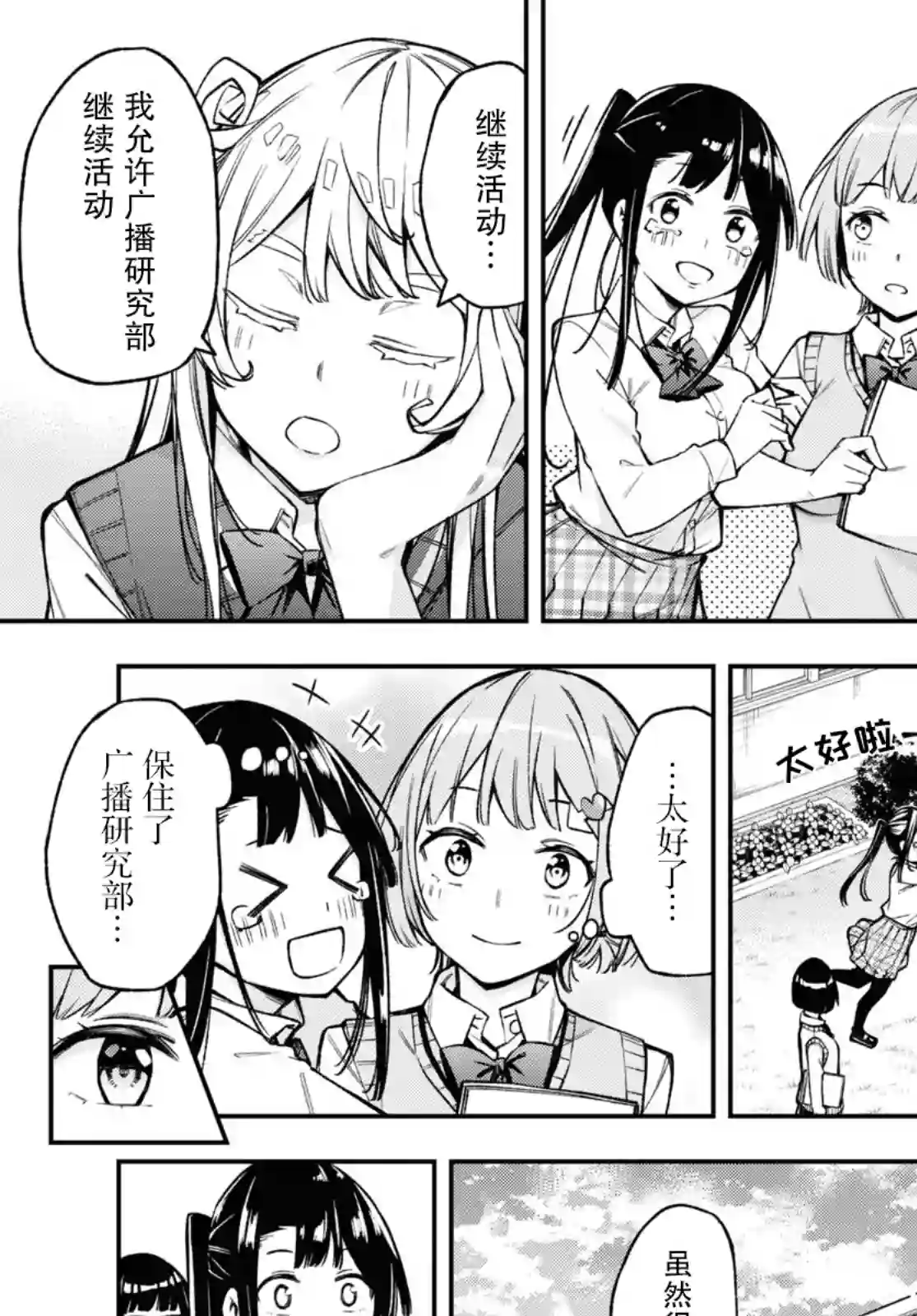 因为你喜欢听广播嘛第22话