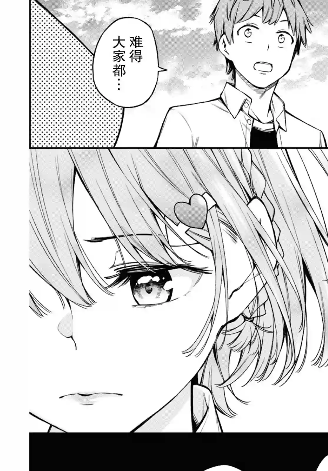 因为你喜欢听广播嘛第22话