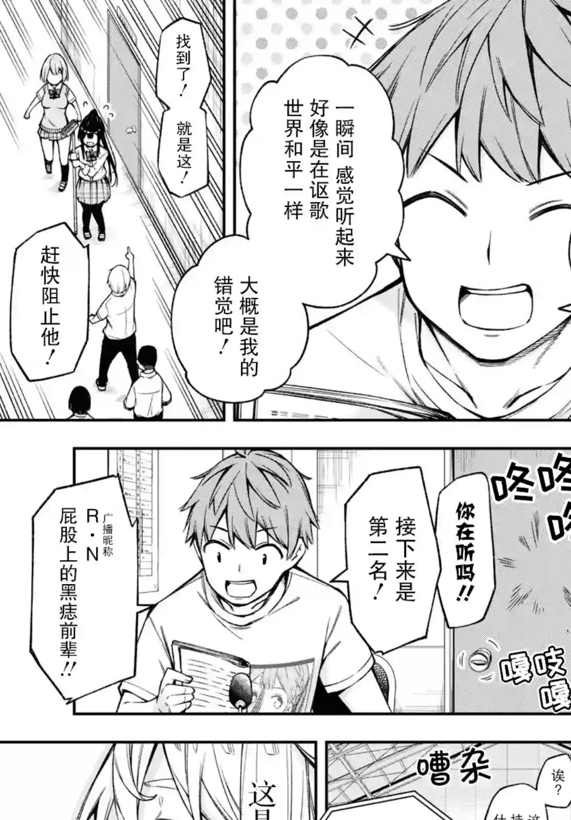 因为你喜欢听广播嘛第22话