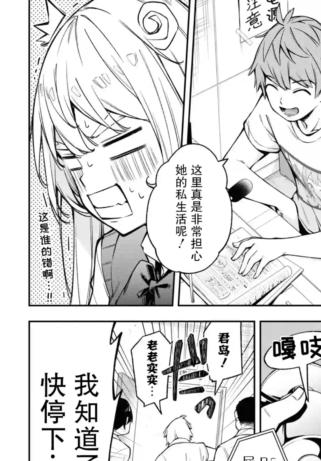 因为你喜欢听广播嘛第22话