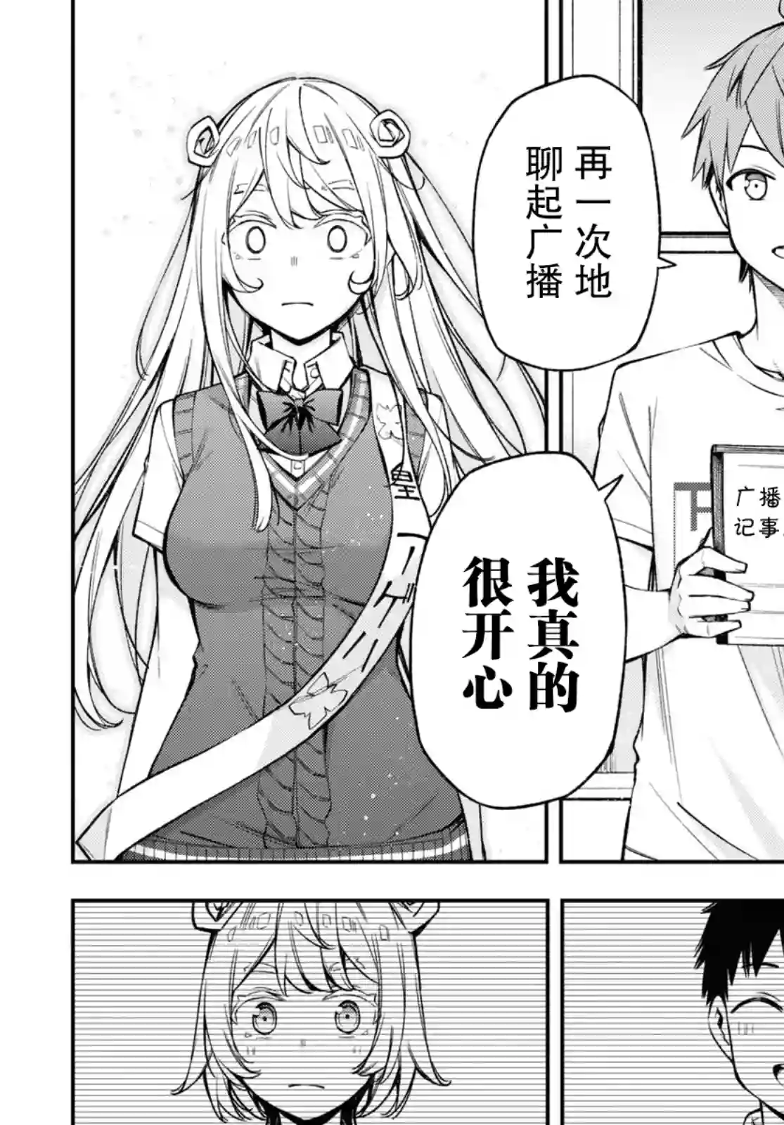 因为你喜欢听广播嘛第22话