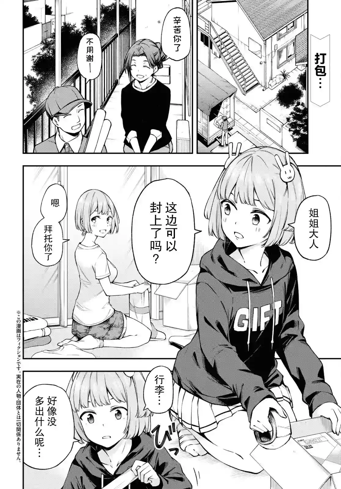 因为你喜欢听广播嘛第23话