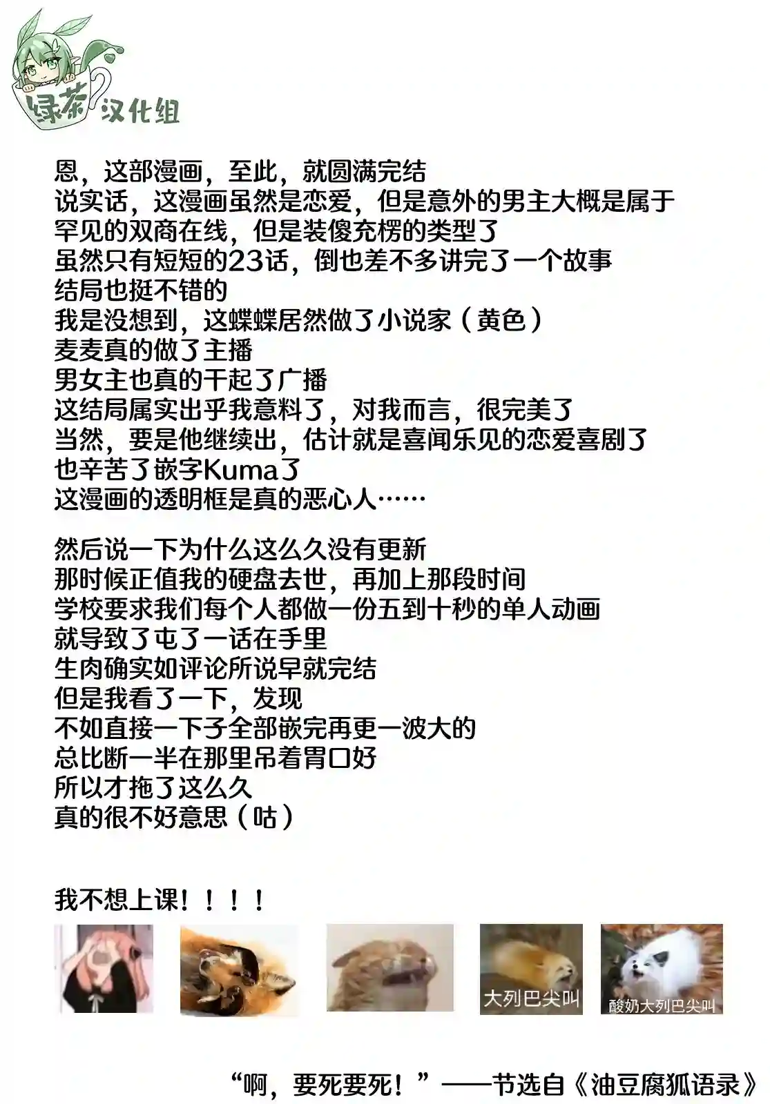 因为你喜欢听广播嘛第23话