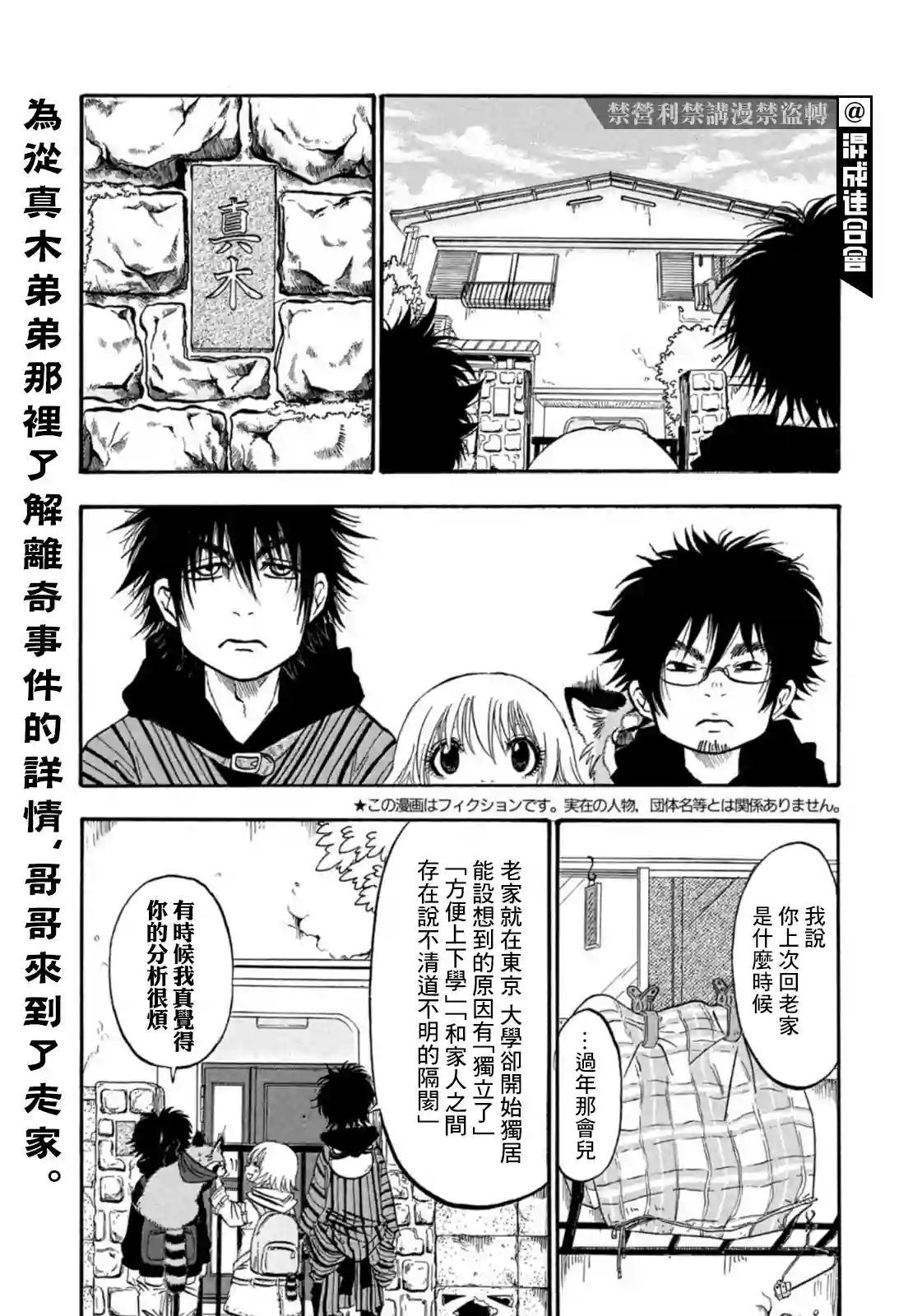 禁止入內的鼹鼠第14话