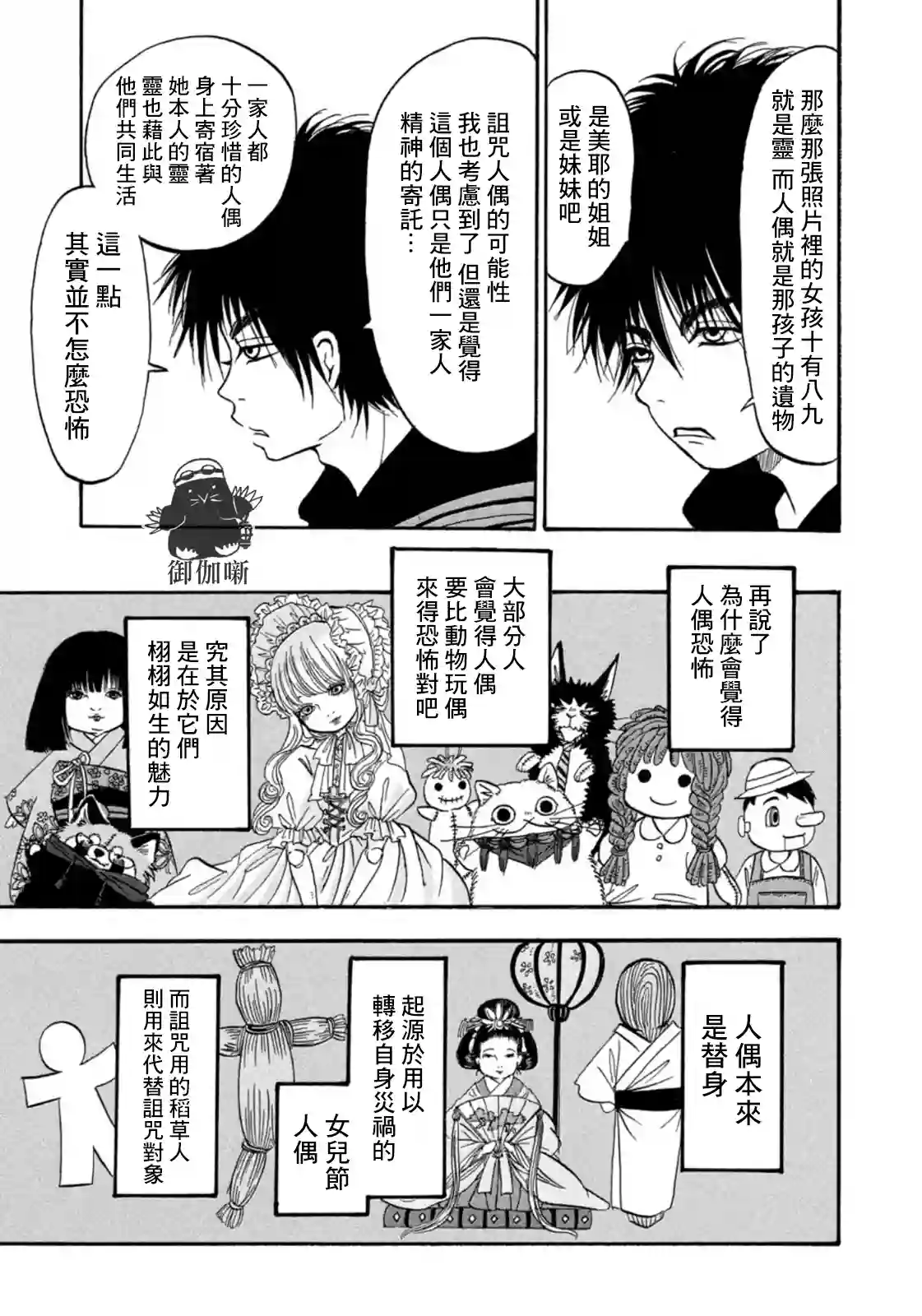 禁止入內的鼹鼠第14话