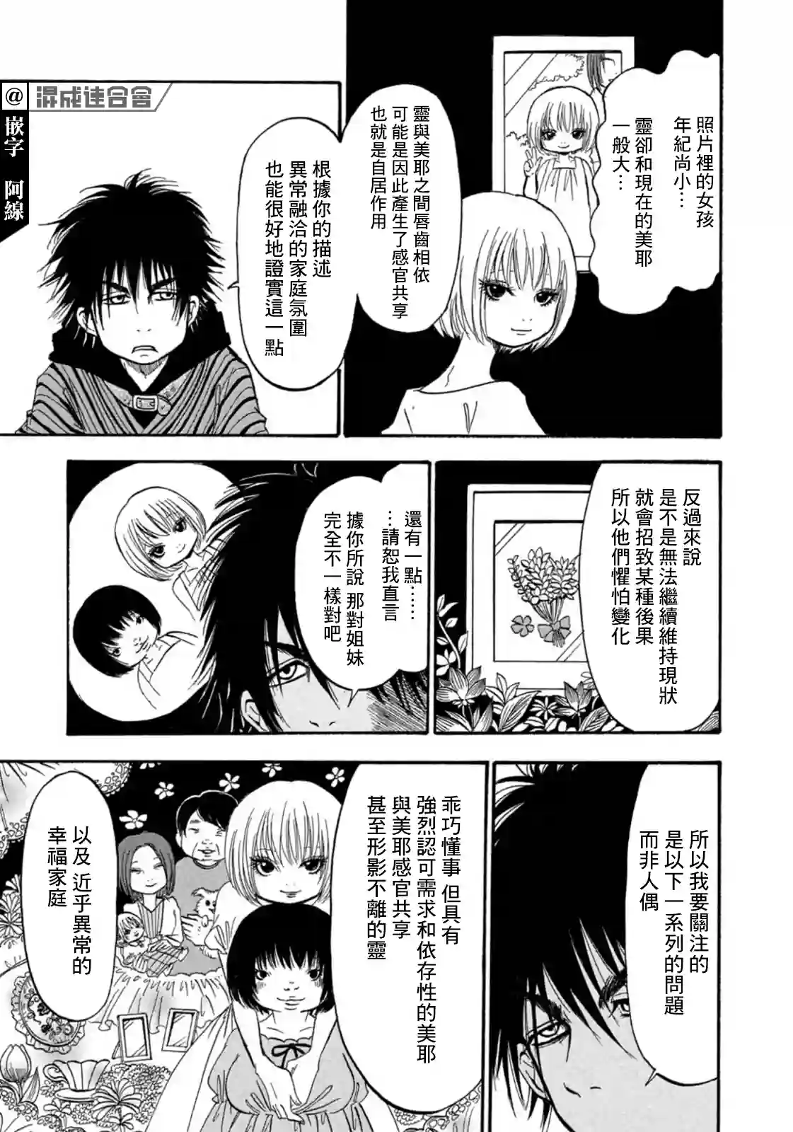 禁止入內的鼹鼠第14话