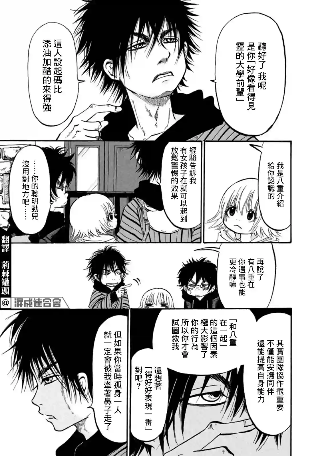 禁止入內的鼹鼠第14话