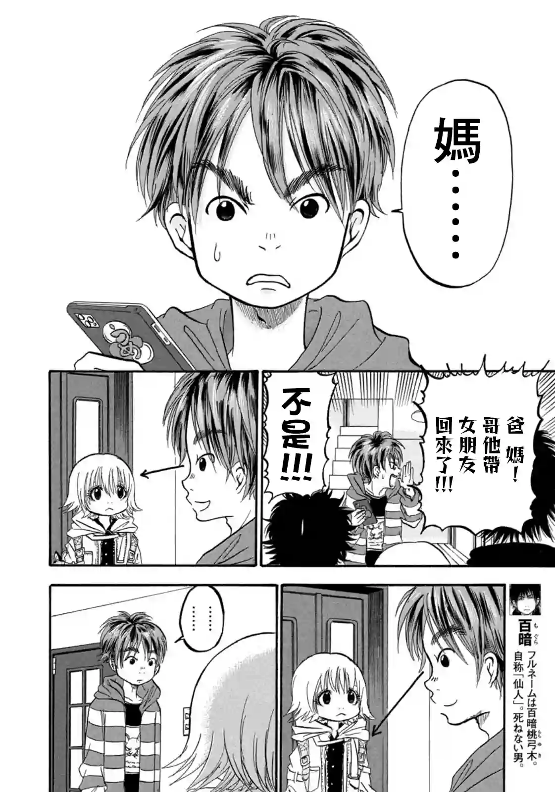 禁止入內的鼹鼠第14话