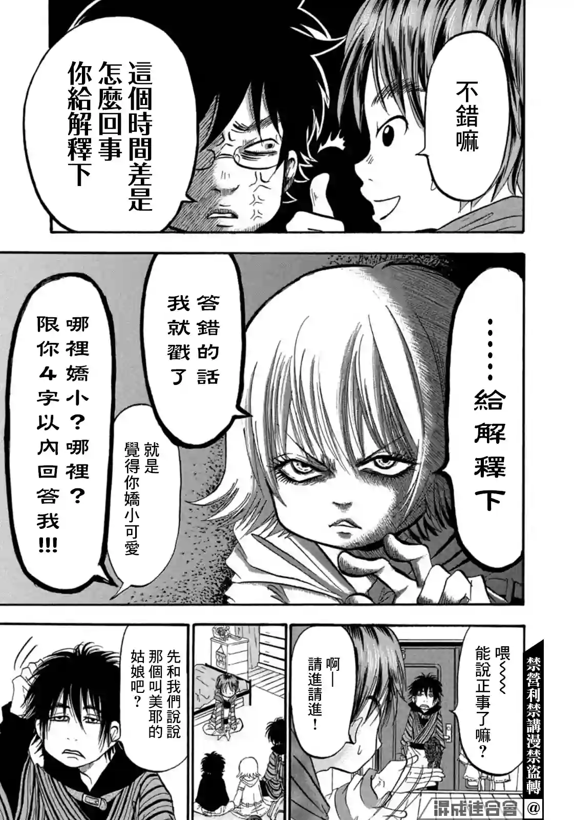 禁止入內的鼹鼠第14话