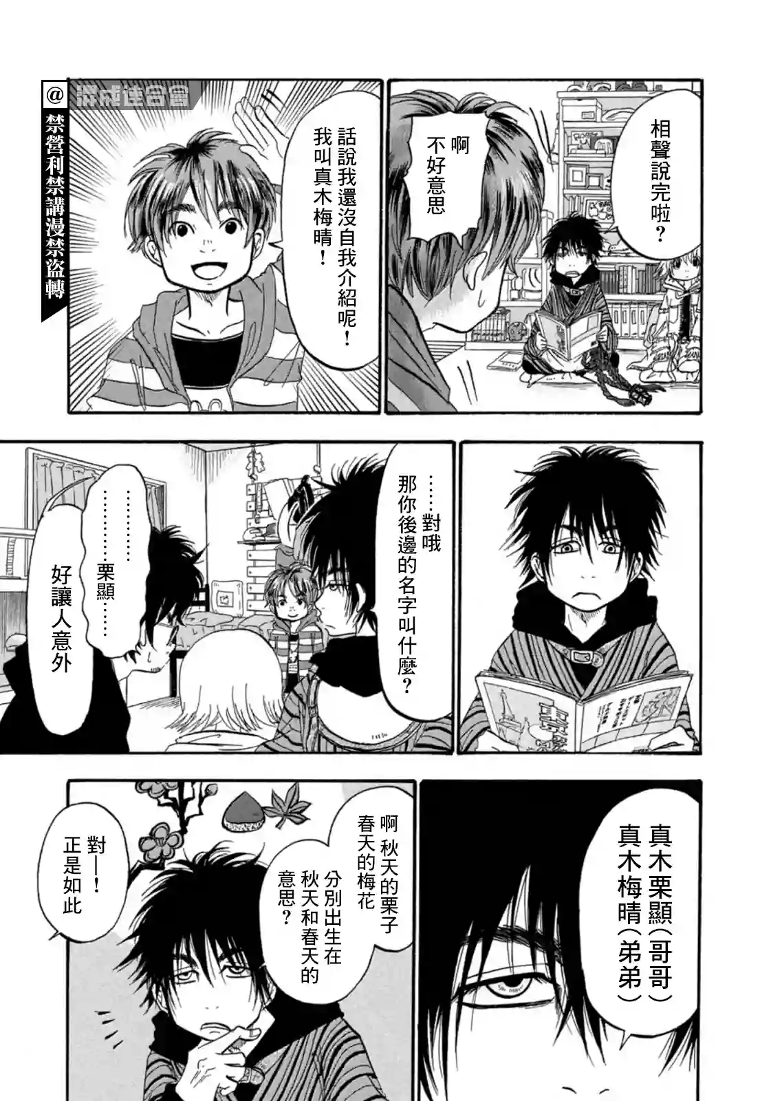 禁止入內的鼹鼠第14话