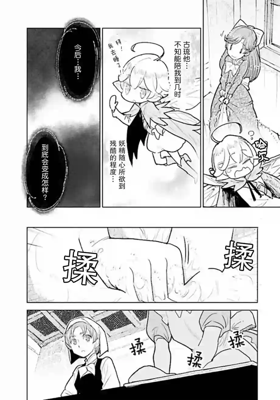 从贵族变成平民、还被解除婚约！第3.4话