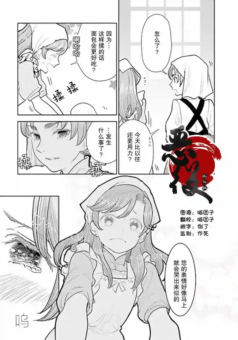 从贵族变成平民、还被解除婚约！第3.4话