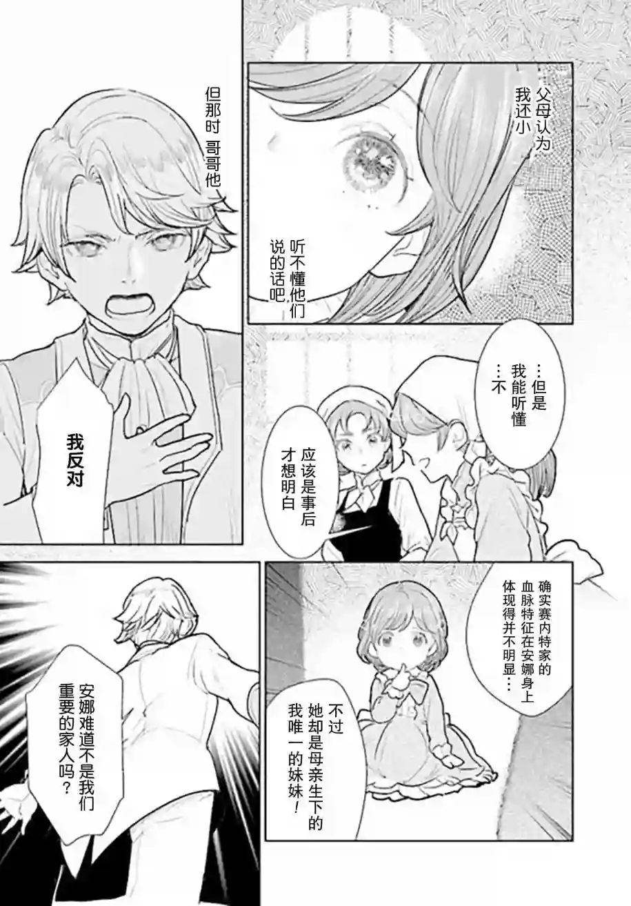 从贵族变成平民、还被解除婚约！第3.4话