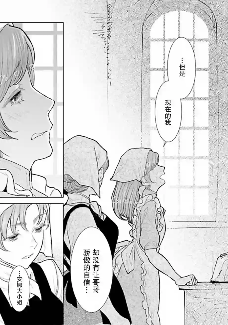 从贵族变成平民、还被解除婚约！第3.4话