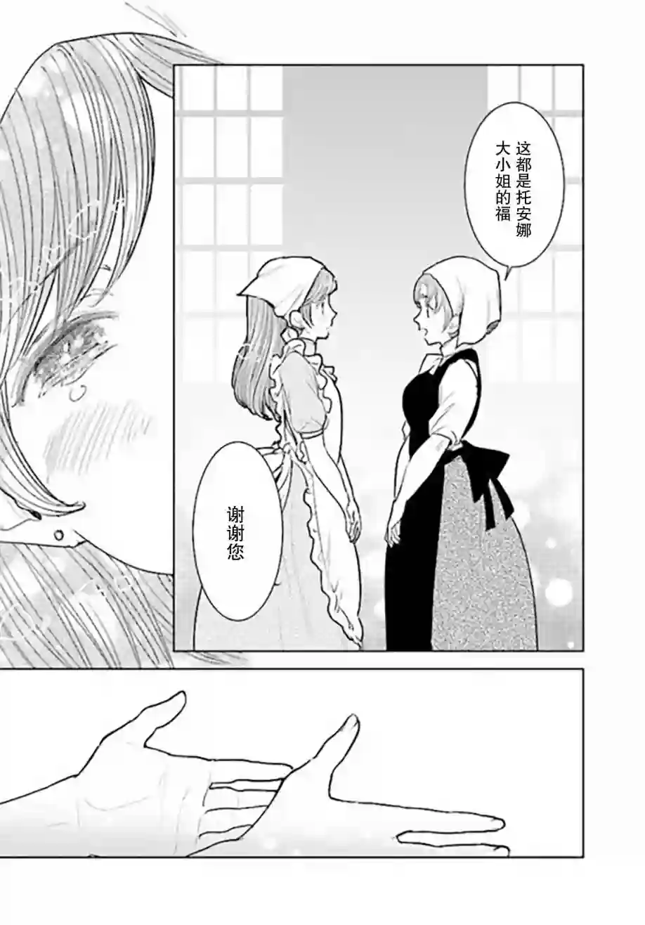 从贵族变成平民、还被解除婚约！第3.4话