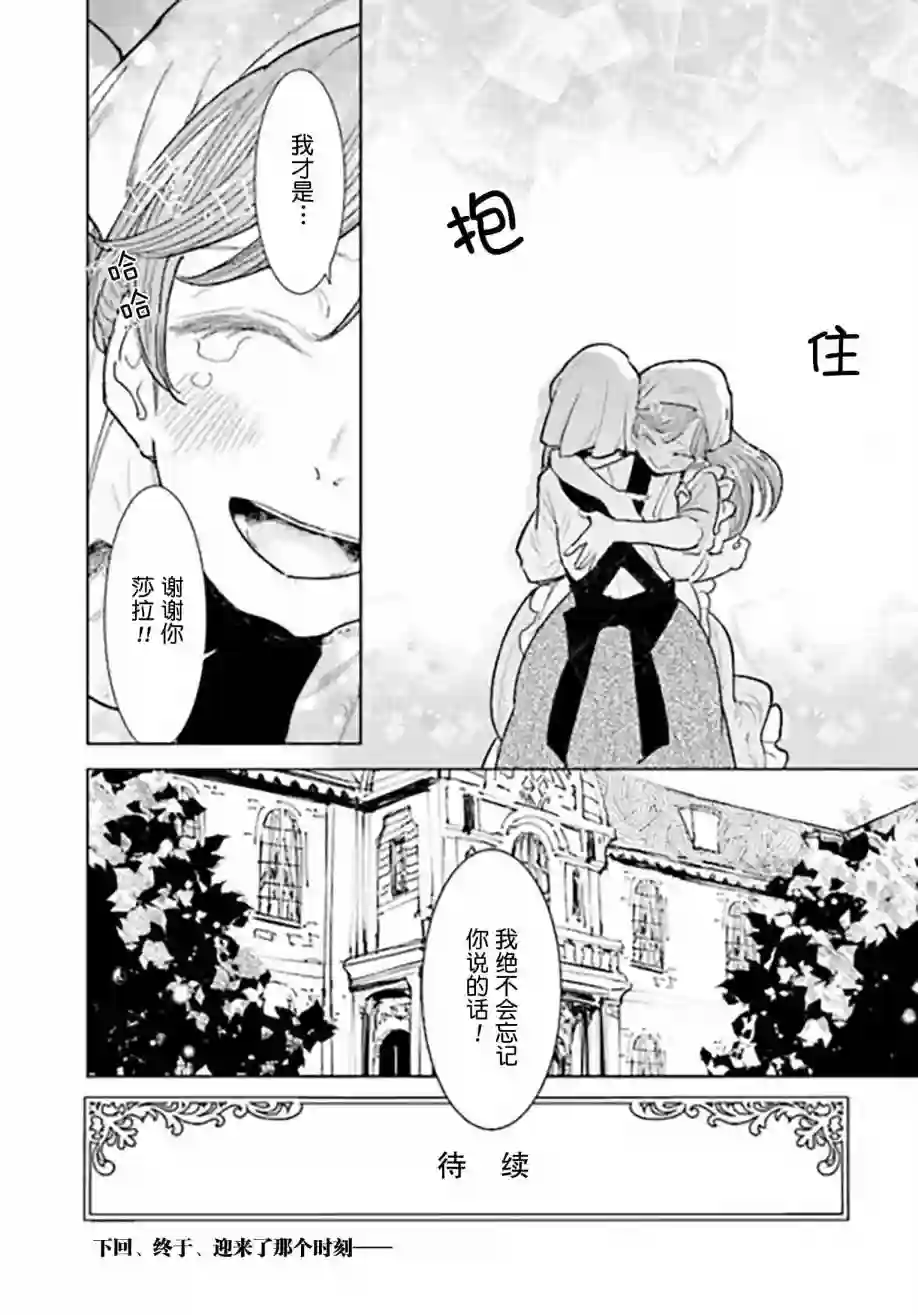 从贵族变成平民、还被解除婚约！第3.4话