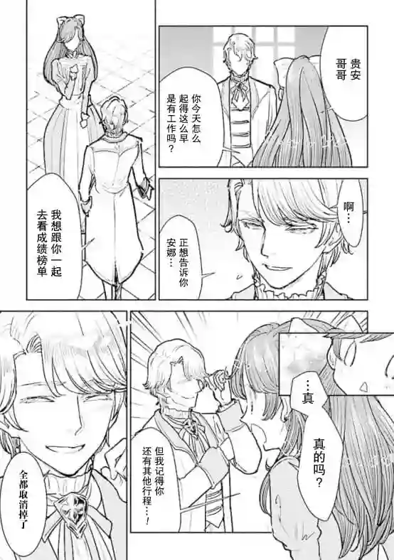 从贵族变成平民、还被解除婚约！第4.2话