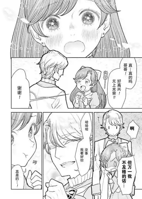 从贵族变成平民、还被解除婚约！第4.2话