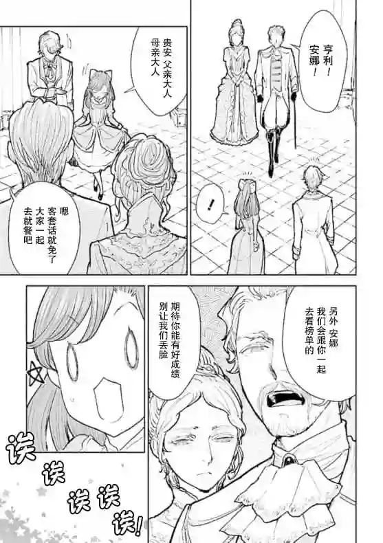 从贵族变成平民、还被解除婚约！第4.2话